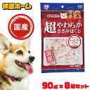 【全犬種対応!】【90g×8個セット】犬 おやつ 犬 ジャーキ— おやつ 国産 ささみ ペットフード ささみ ジャーキー 細切り 超やわらかささみほ...