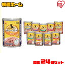 【24個セット】ヘルシーステップ 13歳以上用 チキン&ささみ&野菜・角切りチキン&ささみ&野菜 375g P-HLC-13CV・P-HLC-13KC アイリスオーヤマ