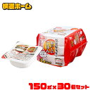 パックご飯 150g 国産米100％ 150g×30パ