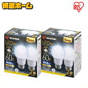 【4個セット】電球 LED e26 60W 広配光 アイリスオーヤマ 5年保証 LED電球 E26 60形相当 昼光色 昼白色 電球色 810lm 省エネ 節電 節約 長寿命 LDA7D-G-6T62P LDA7N-G-6T62P LDA7L-G-6T62P 送料無料