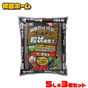 【3袋セット】培養土 野菜 園芸 土 花 野菜用 ゴールデン粒状培養土 5L GRBA-5 肥料 栄養 養分 土 園芸 粒状 ガーデニング 水はけ 通気性 保水性 排水性 加熱処理 花 お花 野菜 家庭菜園 庭用 花壇 用土 鉢植え 野菜づくり アイリスオーヤマ