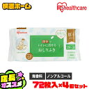 72枚×4個セット おしりふき 流せる お尻拭き 大容量 おしりふき 流せる ウェットティッシュ 厚手 ノンアルコール 無香料 パラベンフリー ヒアルロン酸 桃の葉エキス 介護 非常時 トイレに流せる アイリスオーヤマ OSR-72