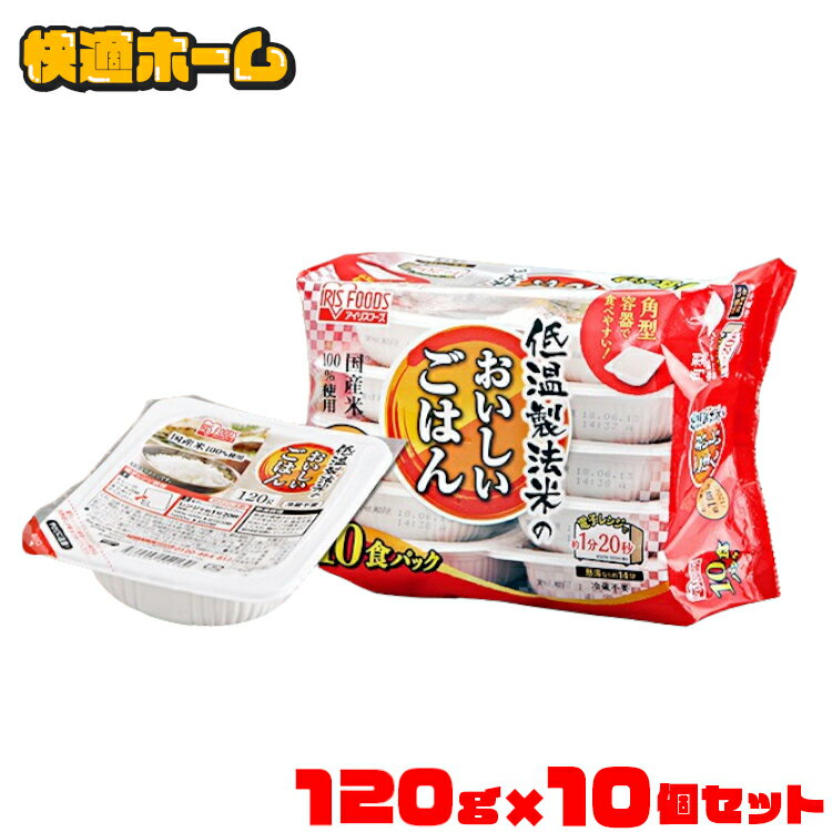 パックご飯 120g 国産米100％ 120g×10パ