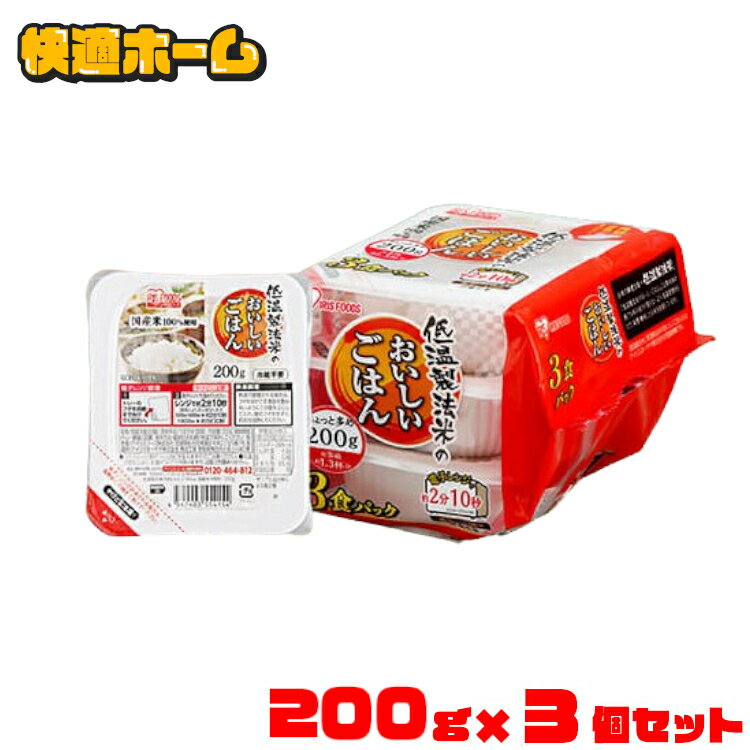 パックご飯 200g 200g×3パック 国産米1