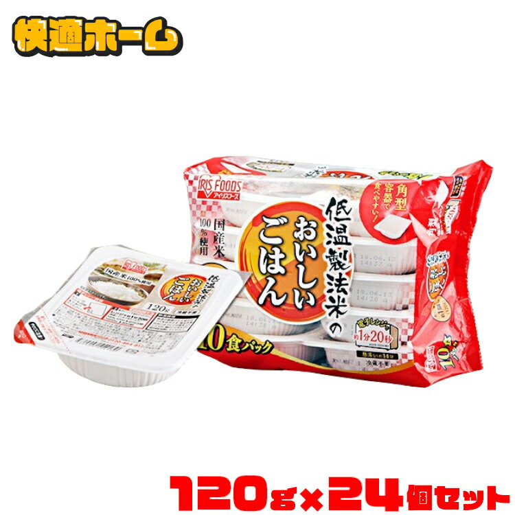 パックご飯 120g 国産米100％ 120g×24パ