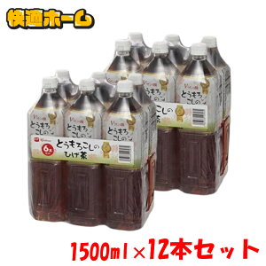 ◆GW価格◆【12本セット】ひげ茶 カフェインゼロ コーン茶 とうもろこし茶 とうもろこしの 1500ml×12本（シュリンクパック） アイリスオーヤマ 【代引き不可】