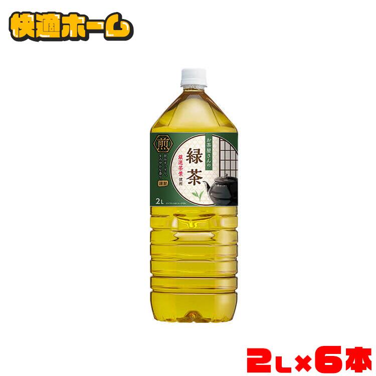 お茶 2L 緑茶 ペットボ