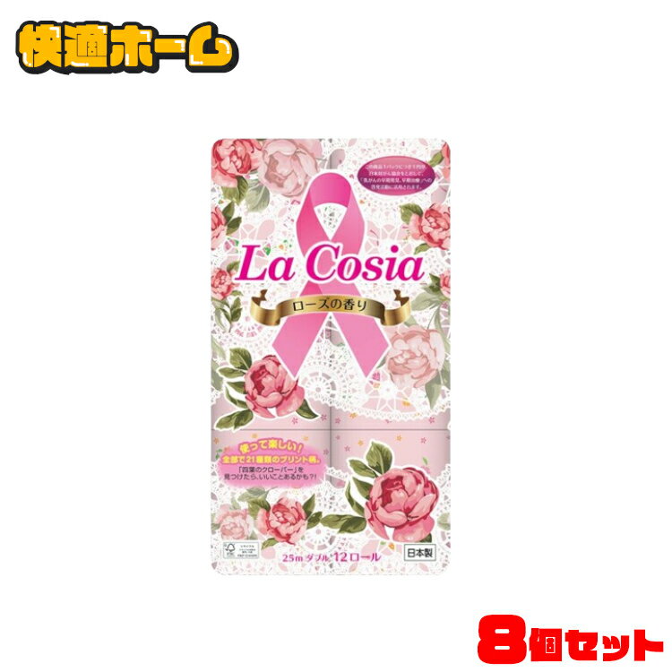 【超目玉価格3,861円】 【96個】 トイレットペーパー ダブル ラコシア プリントロール 再生紙 108mm×25m 12R 2757 12ロール×8個セット 送料無料 ピンク 12個 8袋セット プリント柄 香り付き かわいい まとめ買い LaCosia ローズの香り 8パック 【D】