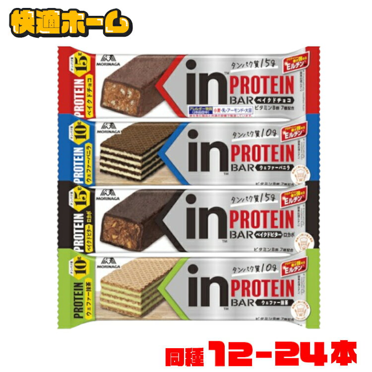 【同種12・24本】 プロテインバー inバー 12本 24本 森永 プロテイン 送料無料 インバー 手軽にタンパ..