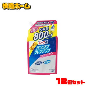 【12個セット】ルックプラス バスタブクレンジング 詰め替え用 大容量 800ml フローラルソープの香り つめかえ用 詰替 大サイズ お風呂用洗剤 お風呂掃除 お風呂洗剤 バスタブ こすらずに洗える こすらない シャワーで流すだけ ライオン