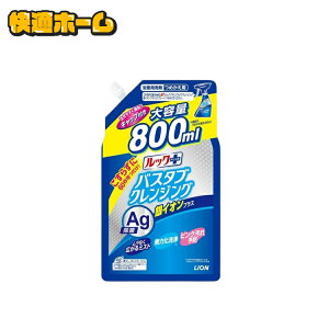 【最大400円クーポン】 ルックプラス バスタブクレンジング 銀イオンプラス つめかえ用大サイズ 800mlお風呂用洗剤 バスタブ こすらずに洗える こすらない シャワーで流すだけ ピンク汚れ 銀イオン 除菌 予防 ライオン 【D】