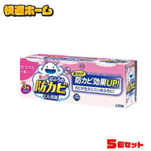 【最大400円クーポン】 【3個入り×5個セット】ルック おふろの防カビくん煙剤 せっけんの香り 3個パック送料無料 お風呂用洗剤 防カビ 銀イオン 除菌 防カビ カビ防止 ライオン 【D】