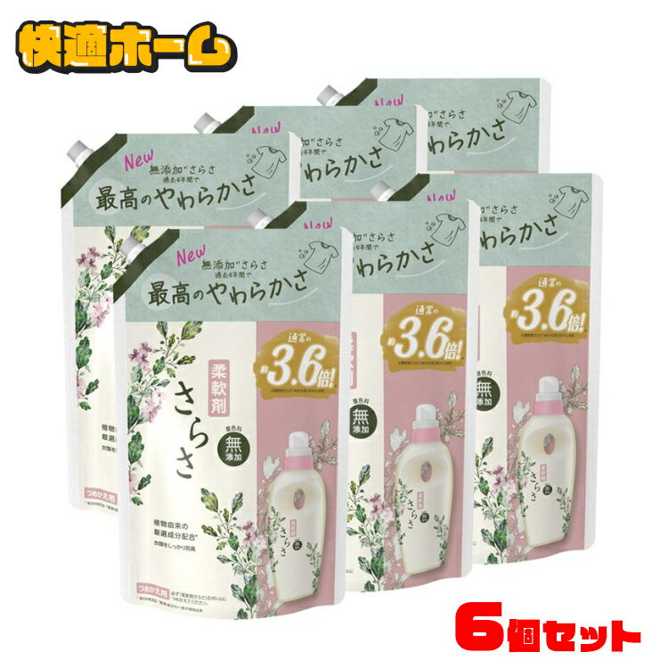 【1袋あたり1,163円】【6個セット】 さらさ 柔軟剤 詰め替え 超ジャンボ 1350ml 送料無料 柔軟剤 衣料用 ふんわり 植物由来成分 赤ちゃん やわらか 着色料無添加 防臭 ピュアソープの香り つめかえ用 P G 【D】