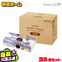 【35個セット】ペーパータオル ペーパーハンドタオル ハンドタオル 大容量 日本製 再生紙国産ペーパータオル 中判 35パック入 日本製 送料無料 日本製 ティッシュ 業務用 家庭用 国産 レギュラーサイズ 35パック