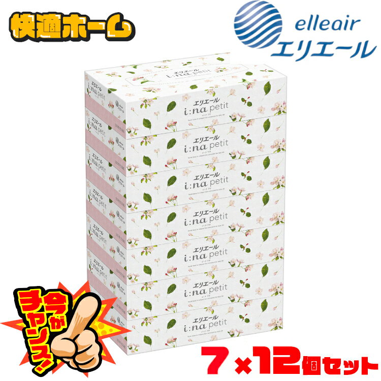 ◆在庫処分！助けて下さい…4,380円◆エリエール ティシュー 150組7個パック 120561 送料無料 大王製紙 鼻 イーナ ティッシュ 150組 7個 小さい コンパクト i:na エリエール 