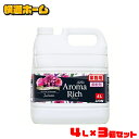 【3個セット】業務用ソフラン アロマリッチ ジュリエット 4L 送料無料 ソフラン 業務用 柔軟剤 洗濯 消臭 4L アロマリッチ