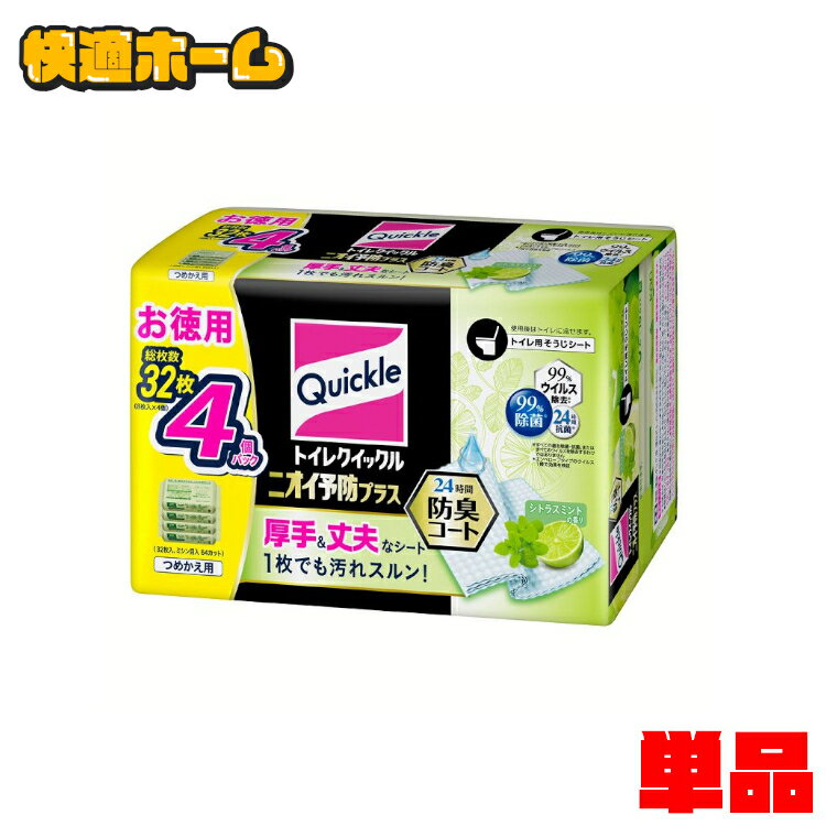 トイレクイックルニオイ予防プラスシトラス替え32枚 トイレ用シート クイックル 花王 替え 大容量 お掃除 ニオイ予防 【D】