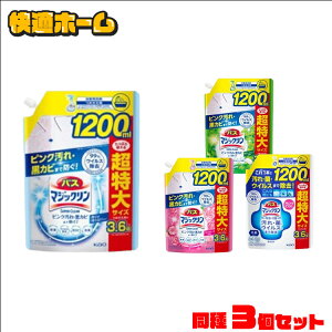 【3個セット】 バスマジックリン 泡立ちスプレー つめかえ用 1200ml 花王 お風呂洗剤 泡スプレー 時短・節水 菌・カビ 詰め替え用 まとめ買い KAO SC無残香タイプ SCグリーンハーブ SCアロマローズ 除菌・抗菌アルコール成分+【D】