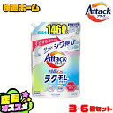 ≪ポイント5倍★16日10時まで≫【同種3・6個セット】 アタック ラク干し 1460g×3個セット つめかえ用 送料無料 花王 アタック 洗濯洗剤 詰め替え用...