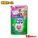 【1袋あたり562円】 【15個セット】ワイドハイターEXパワー 大 つめかえ用 送料無料 花王 ハイター 漂白剤 詰め替え ワイドハイター ex パワー 衣料...
