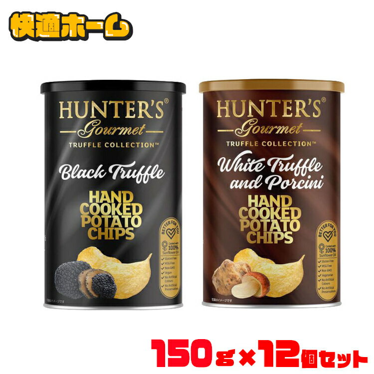 【12個セット】ポテチ ポテトチップス ギフト 150g ポテトチップス ポテトチップス缶 トリュフ 黒トリュフ 白トリュフ 150g ポルチーニ茸 アラブ首長...