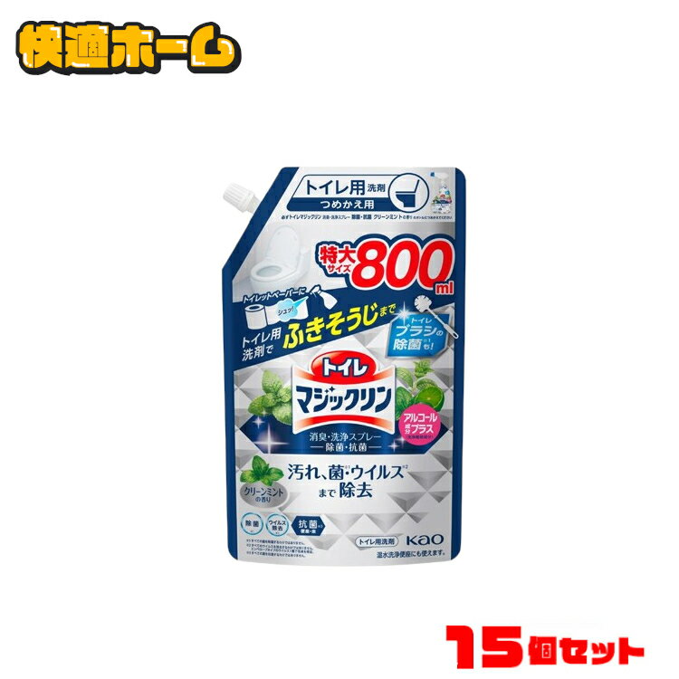 【15個セット】トイレマジックリン 消臭洗浄スプレー 除菌抗菌 スパウトパウチ 800ml 花王 マジックリン 洗剤 トイレ用 洗剤 日用消耗品 トイレ洗剤