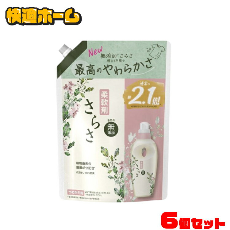 【6個セット】柔軟剤 衣料用 植物由来成分 さらさ 柔軟剤 詰め替え 超特大 790ml ふんわり 赤ちゃん やわらか 着色料無添加 防臭 ピュアソープの香り つめかえ用 P&G