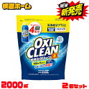 【2個セット】オキシクリーン EX 2000G 漂白剤 衣類用漂白剤 住宅用漂白剤 つめかえ用 オキシクリーン おきしくりーん オキシ漬け 食べこぼし しみ 油汚れ 大掃除 換気扇 風呂掃除 部屋干し(3)