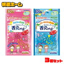 【3個セット】虫よけ ブレスレット 子供 可愛い リング 30個入 KINCHO 香Ring 虫よけカオリングV 30個入 送料無料 アウトドア レジャー こど...