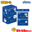 【選べるセット】ポケットティッシュ ティッシュ ローションティッシュ 保湿 クリネックス ティシュー ローション 保湿 肌うるる ポケットティッシュ 12組(24枚)4コ 6コパック 47017 ポケットティッシュ ローションティッシュ 保湿 ティッシュ 肌うるる 花粉(3)