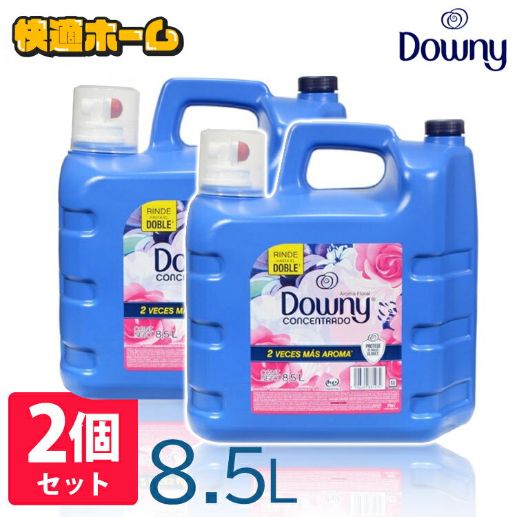 1本あたり3 740円 【2本セット】メキシコダウニー アロマフローラル 8.5L ディバイン 8.5L柔軟剤 非濃縮 ダウニー Downy 液体柔軟剤 大容量 特大 ボトル 洗濯 液体 液体柔軟剤 洗濯柔軟剤【D】