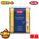 パスタ バリラ 大容量 スパゲッティ バリラ no.5 5kg パスタ バリラ スパゲッティ パスタ 5キロ バリラ No.5 1.79mm スパゲッティ 業務用 5kg 麺類惣菜乾麺 まとめ買い 大容量 スパゲッティー