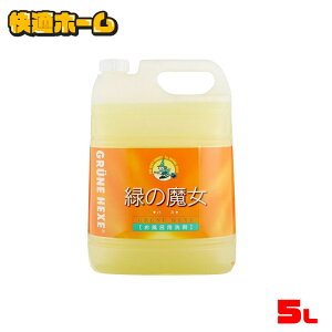 ◆超目玉価格 2,380円◆ 緑の魔女 バス業務用 5Lお風呂洗剤 液体洗剤 クリーナー 中性 お風呂洗剤クリーナー お風呂洗剤中性 液体洗剤クリーナー クリーナーお風呂洗剤 中性お風呂洗剤 クリーナー液体洗剤 ミマスクリーンケア 【D】[2209LP]