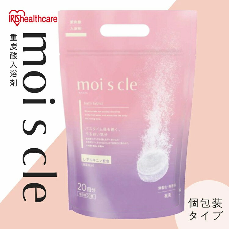入浴剤 重炭酸 炭酸 タブレット 保湿成分配合 医薬部外品 