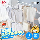 ≪ポイント3倍★28日10時まで≫物干し 室内 折りたたみ 室内物干し 物干しスタンド 折り畳み 組み立て簡単 大容量 キャスター付き おしゃれ ブラック ホワ...