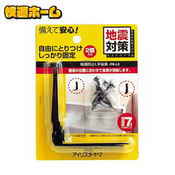 【最大400円クーポン】 防災用品 家具転倒防止 家具 アイリスオーヤマ 金具 防災 転倒防止 L字 JTK-L2 転倒防止 防災 防災用品 固定 固定用品 固定 用品 地震 防災対策 地震対策 震災対策