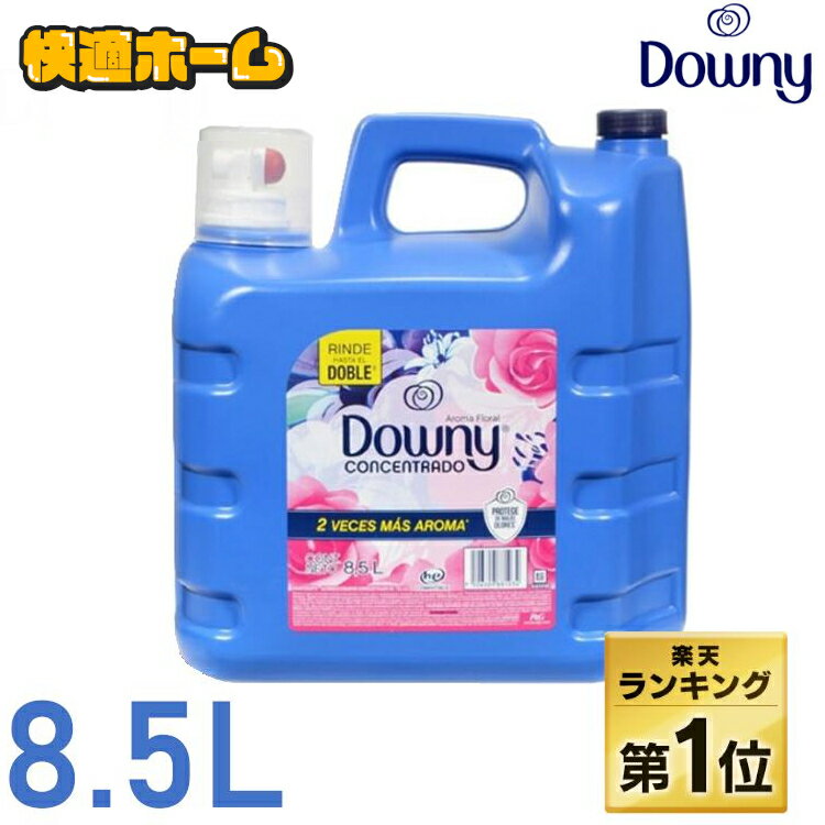 ◆生活応援価格!!3,880円◆ 【単品】メキシコダウニー アロマフローラル 8.5L ダウニー 柔軟剤 送料無料 非濃縮 非濃縮タイプ 柔軟剤 downy 大容量 本体 特大 洗濯 ランドリー 液体 液体柔軟剤 洗濯柔軟剤 【D】