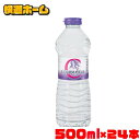 ◆憧れの海外名水 目玉価格2,870円◆【24本セット】ミネラルウォーター 500ml 硬水 クールマイヨール 500ml ミネラルウォーター 超硬水 水 COURMAYEUR モンブラン イタリア 24本入 ウォーター 並行輸入品 ペットボトル 【D】 【代引不可】