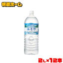 【最大400円クーポン】 【12本】水 2リットル ミネラルウォーター 2l 天然水 ペットボトル 送料無料安曇野ミネラルウォーター 2LPET ミネラルウォーター 天然水 北アルプス 安曇野 軟水 2リットル 12本セット ナチュラル 軟水 名水百選 【D】【代引き不可】