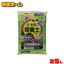 土 培養土 25L 野菜 園芸 土 花 野菜用 ゴールデン粒状培養土配合 肥料 栄養 養分 土 園芸 粒状 ガーデニング ガーデン 水はけ 通気性 保水性 排水性 加熱処理 花 お花 野菜 家庭菜園 庭用 花壇 用土 鉢植え 野菜づくり 野菜生活 栽培 生育 庭 アイリスオーヤマ