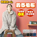 着る毛布 かわいい メンズ レディース 軽い 暖かい 冬用 もこもこ ロング 110cm丈 ふわふわ あったか 厚手 冷え対策 着る 毛布 ルームウェア マイク...