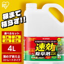 選べるセット 除草剤 4L 除草 SJS-4L ストレートタイプ 家庭用 速効除草剤 4リットル 草 雑草 枯らす 速効 強力 液状 工場 敷地 のり面 非農耕地 根こそぎ 徹底 アイリスオーヤマ 雑草 除去 液剤 駐車場 庭 草取り セット 2個 4個 8個