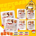 《最大200円OFFクーポン★21日19時〜》\ 満足サイズ新登場!/24食セット パックご飯 180g 150g 200g 250g 300g アイリスオーヤ...