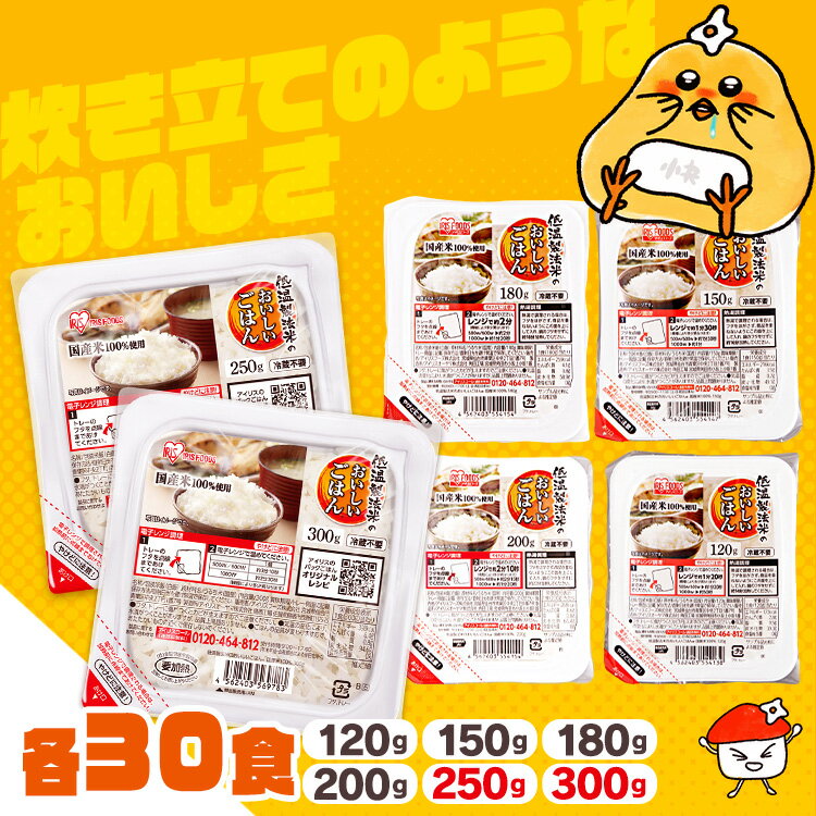 《最大200円OFFクーポン★21日19時〜》\満足サイズ新登場! /【30食セット】パックご飯 120g 150g 180g 200g 250g 300g 低...