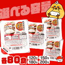 ≪ポイント3倍★11日10時まで≫【80食セット】パックご飯 150g 180g 200g 120g ご飯パック アイリスオーヤマ 国産 低温製法米のおいしいごはん 送料無料 パック米 パックご飯 パックごはん レトルト レンチン ご飯 国産 非常食 保存食 備蓄 簡単 お米 ご飯
