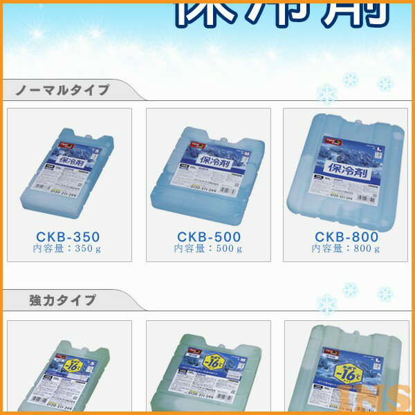 保冷剤ハード CKB-800通販格安セール情報 楽天 通販