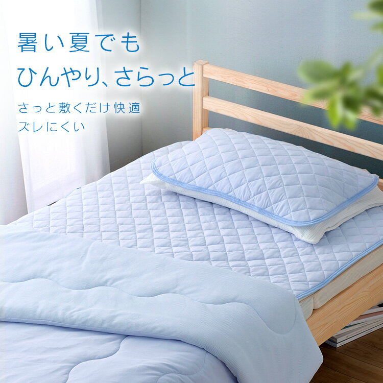 冷感敷きパッドD SPC-D ダブル ブルー 敷パッド パッド 寝具 睡眠 眠る 夏 涼しい 冷感 接触冷感 Q-MAX 0.429 吸放湿 抗菌防臭 アイリスオーヤマ 2