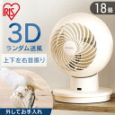 サーキュレーターアイ 18畳 上下左右首振りタイプ PCF-SC15T-EC アイボリー 送料無料 サーキュレーター 18畳 上下左右 首振り 首ふり 冷房 暖...