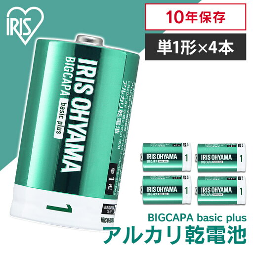 乾電池 単1 単一 単一形 アルカリ アルカリ乾電池 バッテリー まとめ買い 備蓄 消耗品 アイリスオーヤマ BIGCAPA basic+ 単1形アルカリ乾電池 4本パック LR20Bbp/4S 乾電池 単1 単一 単一形 アルカリ アルカリ乾電池 バッテリー まとめ買い 備蓄 消耗品 アイリスオーヤマ BIGCAPA basic+ 単1形アルカリ乾電池 4本パック LR20Bbp/4S
