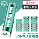 【20本パック】乾電池 アルカリ 単3 単3形 電池 備蓄 消耗品 送料無料 BIGCAPA basic+ 単3形アルカリ乾電池 LR6Bbp/20S バッテリ...